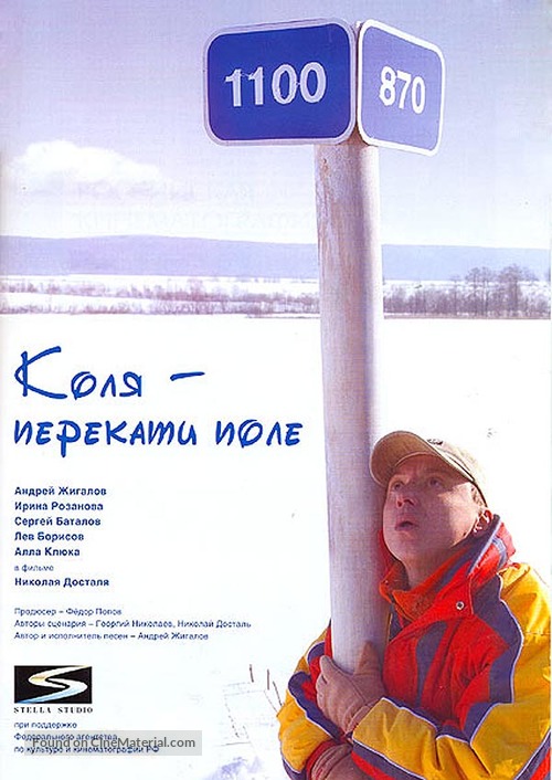 Kolya - Perekati pole - Russian Movie Poster