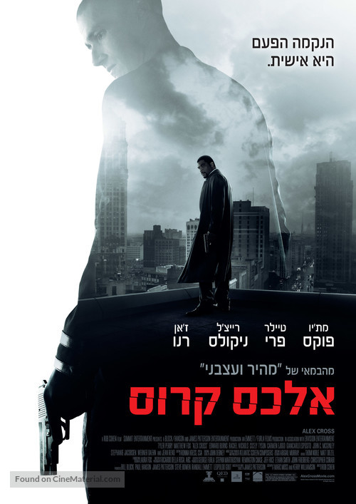 Alex Cross - Israeli Movie Poster
