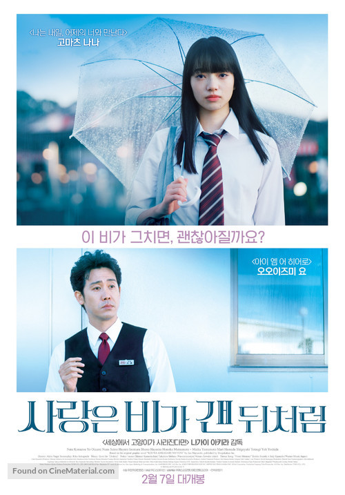 Koi wa ameagari no y&ocirc; ni - South Korean Movie Poster