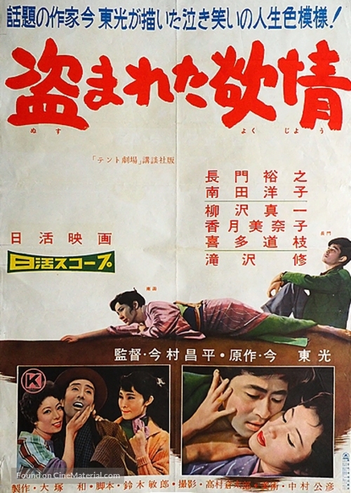 Nusumareta yokuj&ocirc; - Japanese Movie Poster