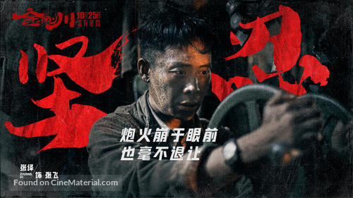 Jin Gang Chuan - Chinese Movie Poster