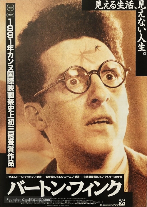 Barton Fink - Japanese Movie Poster