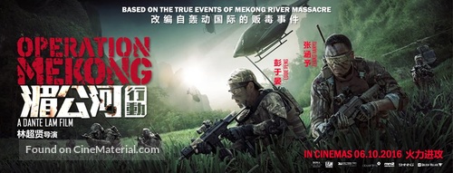 Operation Mekong - Singaporean Movie Poster
