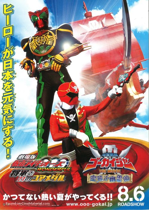 Gekijouban Kamen raid&acirc; &Ocirc;zu Wonderful: Shougun to 21 no koa medaru - Japanese Combo movie poster