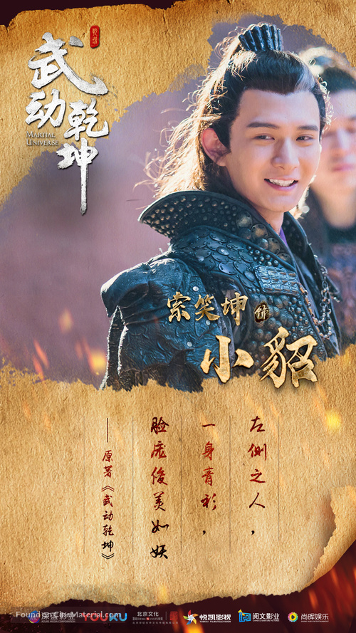 &quot;Martial Universe&quot; - Chinese Movie Poster