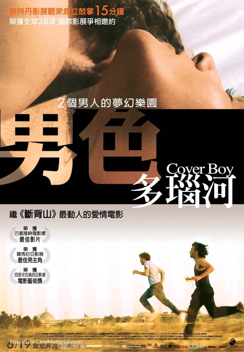 Cover boy: L&#039;ultima rivoluzione - Taiwanese Movie Poster