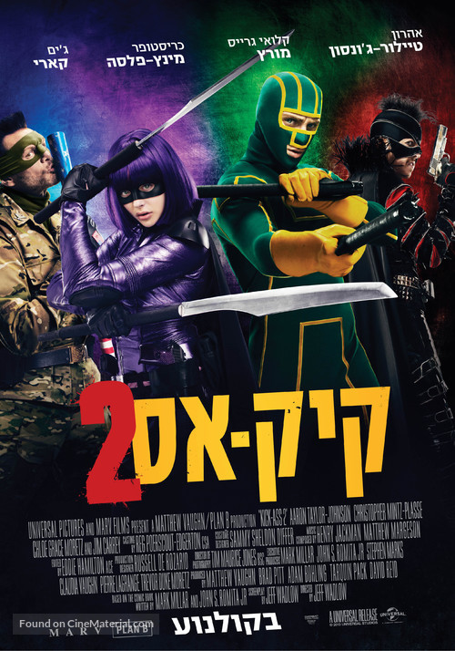 Kick-Ass 2 - Israeli Movie Poster
