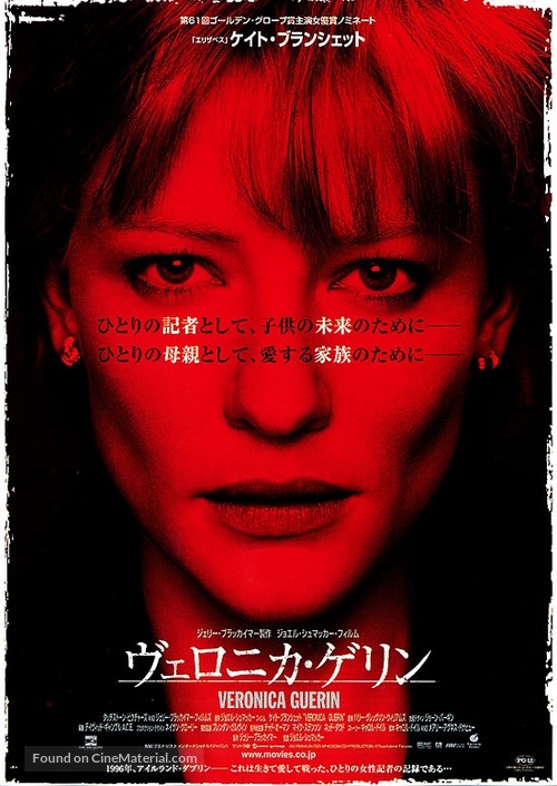 Veronica Guerin - Japanese Movie Poster