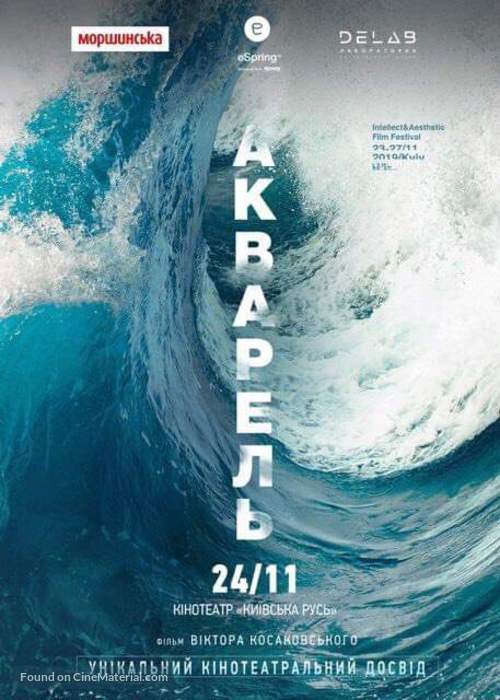 Aquarela - Ukrainian Movie Poster