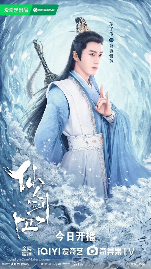 &quot;Xian Jian Qi Xia Zhuan 4&quot; - Chinese Movie Poster