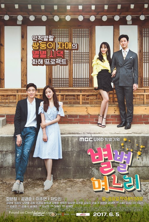 &quot;Byeolbyeol Myeoneuri&quot; - South Korean Movie Poster