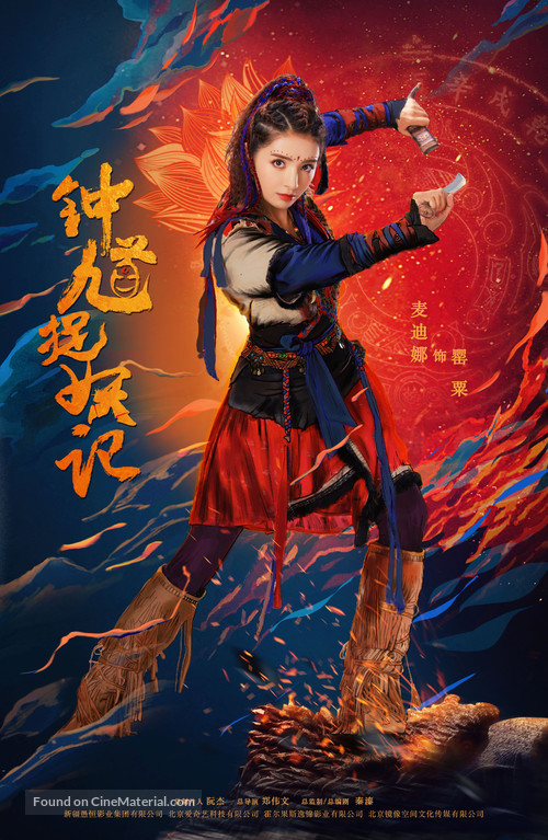 &quot;Zhong Kui&quot; - Chinese Movie Poster