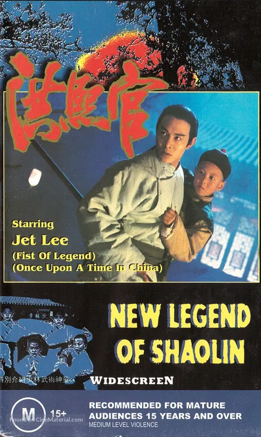 Legend Of The Red Dragon 1994 Australian Movie Cover legend-of-the-red-dragon-1994-australian-movie-cover