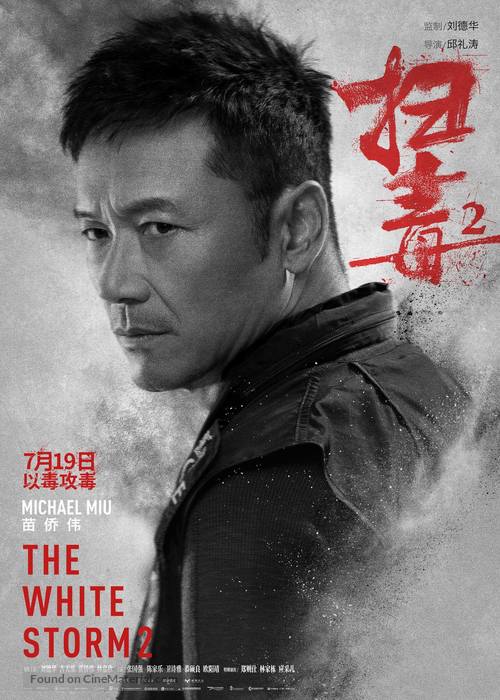 The White Storm 2: Drug Lords - Hong Kong Movie Poster