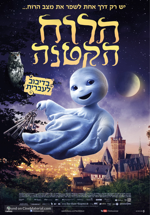 Das kleine Gespenst - Israeli Movie Poster