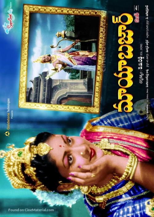 Maya Bazar - Indian Movie Poster