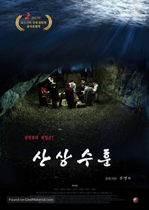 Sermon on the Mount - South Korean Movie Poster