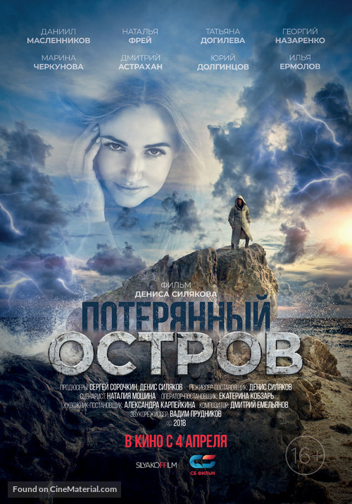 Poteryannyy ostrov - Russian Movie Poster