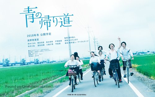 Ao no Kaerimichi - Japanese Movie Poster