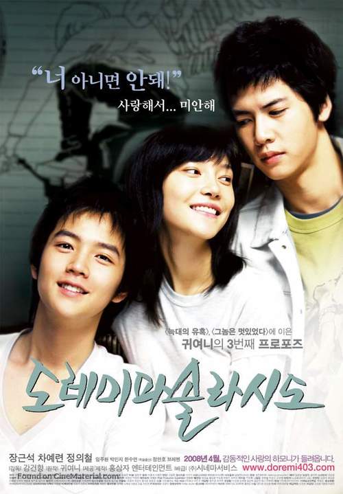 Do Re Mi Fa So La Si Do - South Korean Movie Poster
