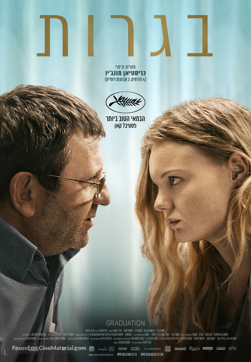 Bacalaureat - Israeli Movie Poster