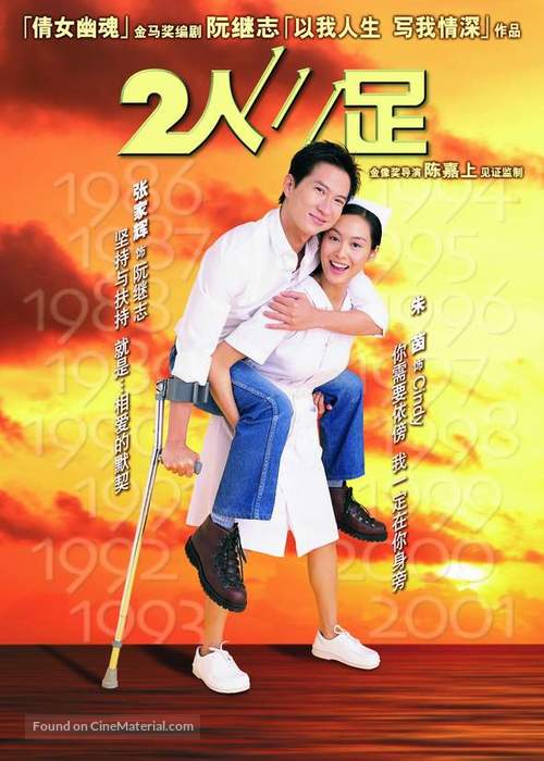 Yee yan saam chuk - Chinese poster