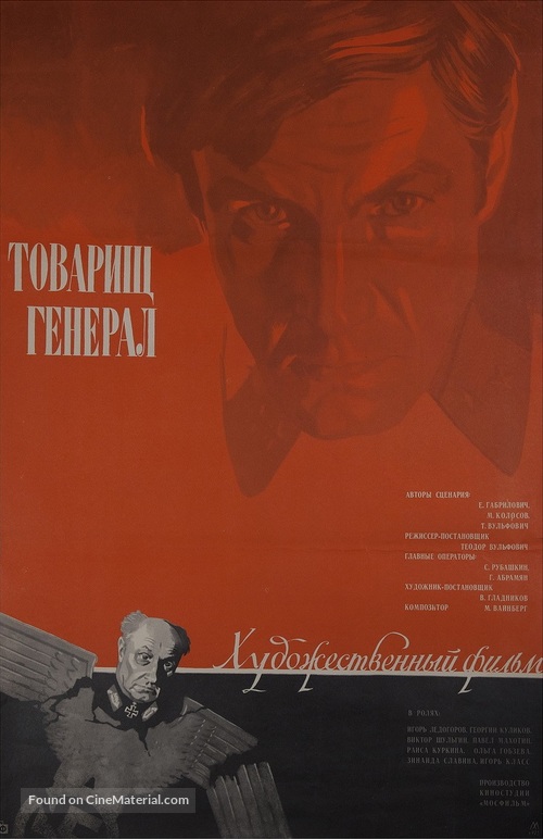 Tovarishch general - Soviet Movie Poster