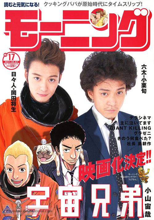 Uch&ucirc; ky&ocirc;dai - Japanese Movie Poster