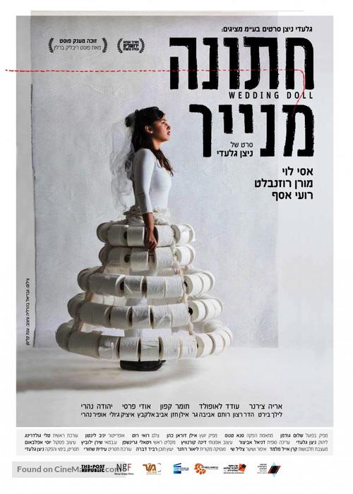 Hatuna MeNiyar - Israeli Movie Poster