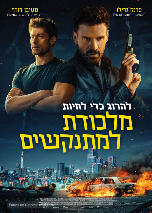 King of Killers - Israeli Movie Poster