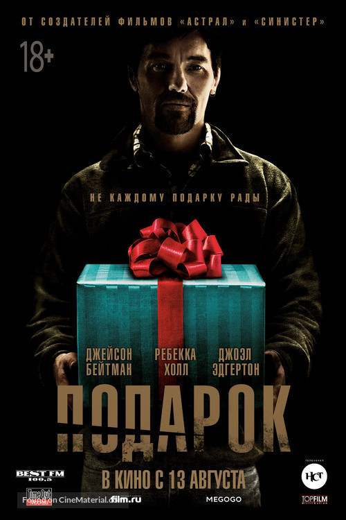 The Gift - Russian Movie Poster