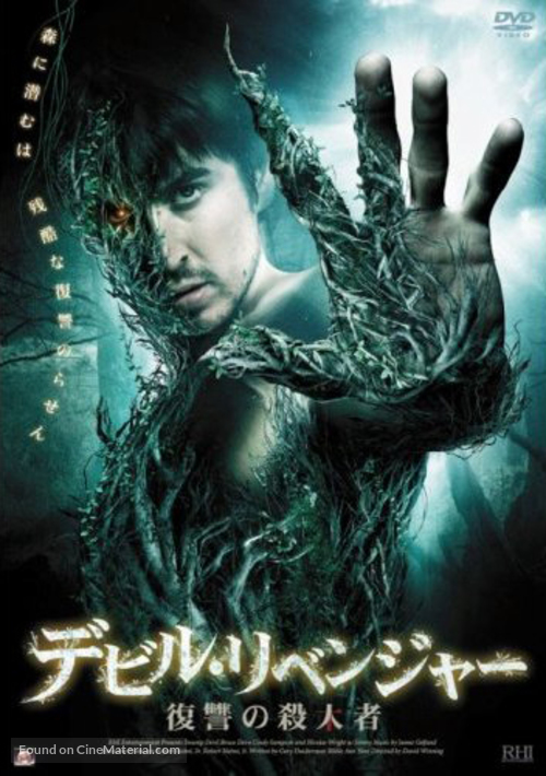Swamp Devil - Japanese DVD movie cover