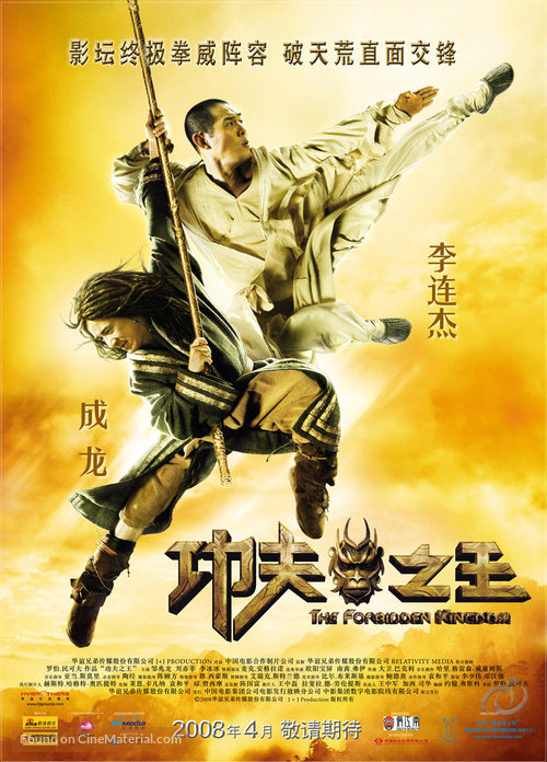 The Forbidden Kingdom - Chinese Movie Poster