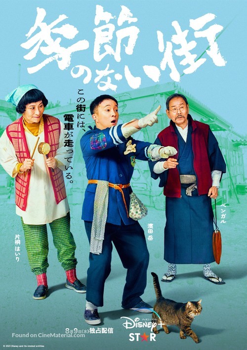 &quot;Kisetsunonaimachi&quot; - Japanese Movie Poster