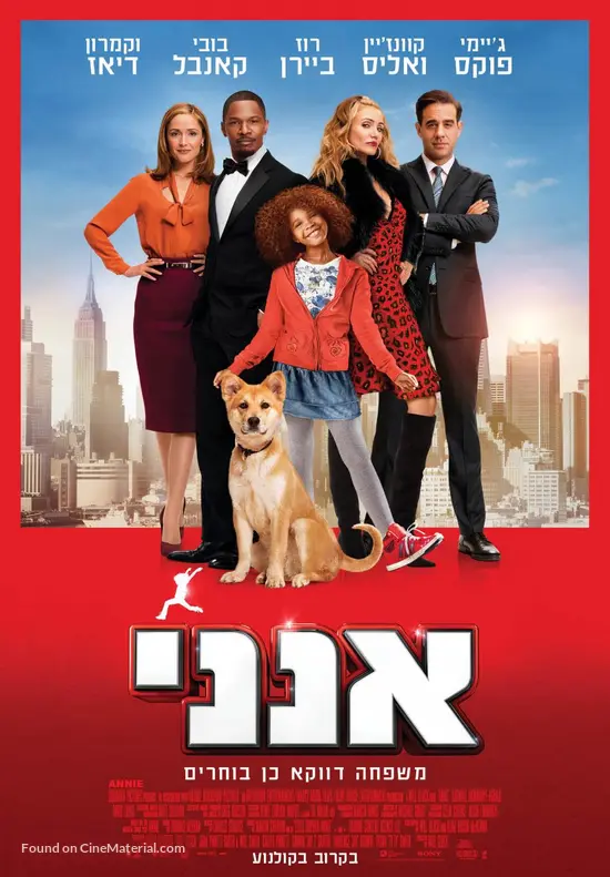 Annie - Israeli Movie Poster