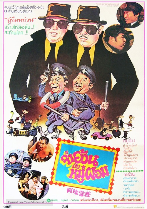 A Can dang chai - Thai Movie Poster