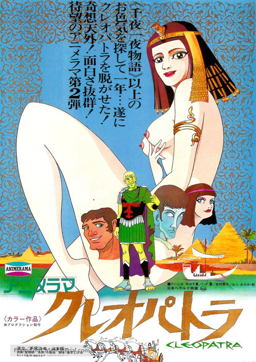 Kureopatora - Japanese Movie Poster