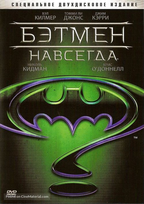 Batman Forever - Russian DVD movie cover