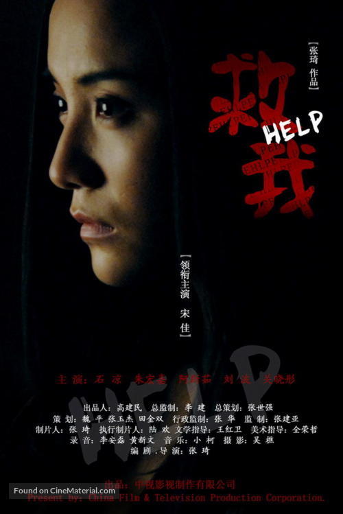 Qiu wo - Chinese Movie Poster