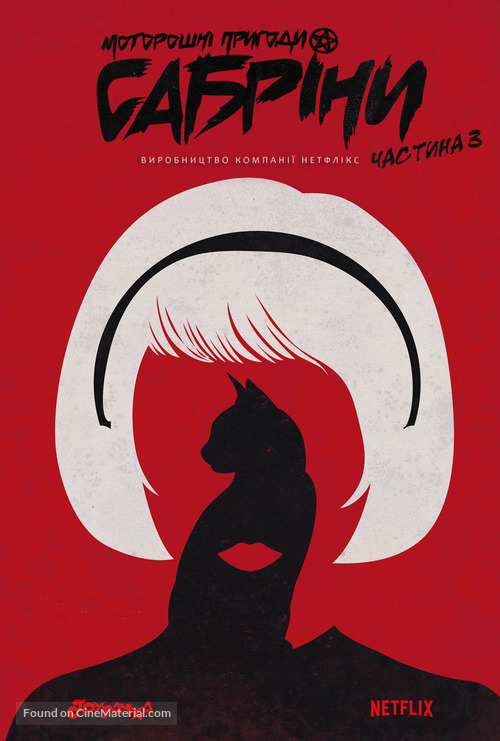 &quot;Chilling Adventures of Sabrina&quot; - Ukrainian Movie Poster