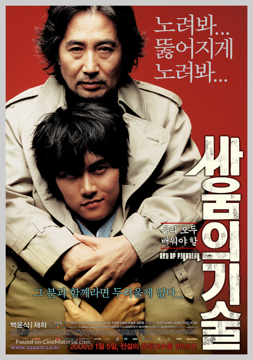 Ssaum-ui gisul - South Korean poster