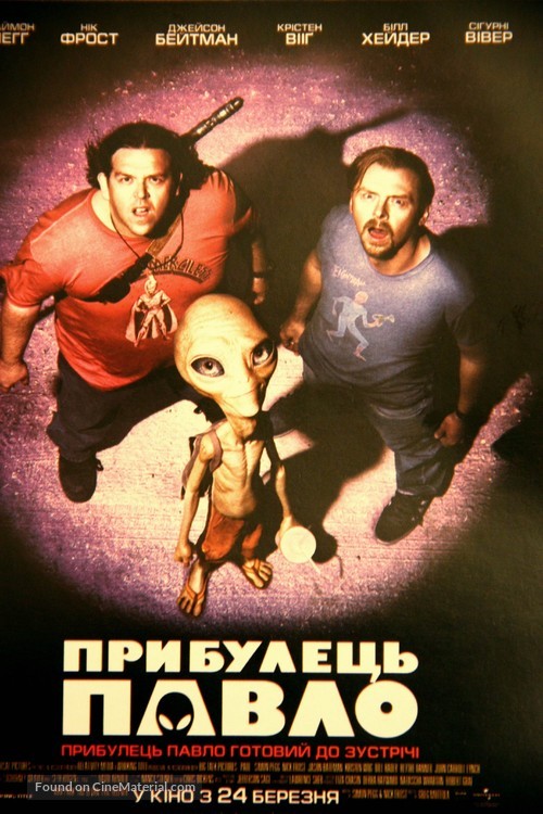 Paul - Ukrainian Movie Poster
