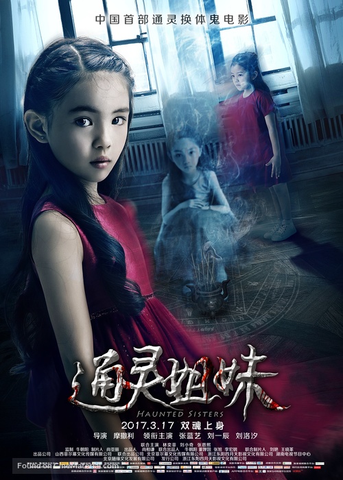 Haunted Sisters - Chinese Movie Poster