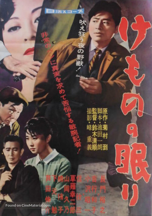 Kemono no nemuri - Japanese Movie Poster