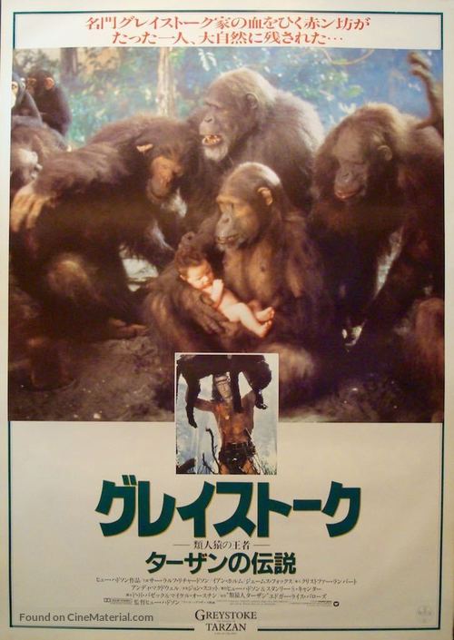 Greystoke - Japanese Movie Poster