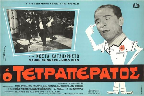 O tetraperatos - Greek Movie Poster