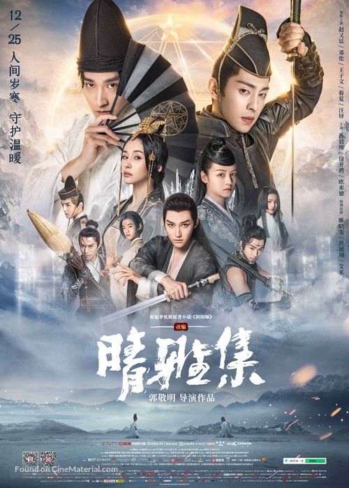 Qing Ya Ji - Chinese Movie Poster