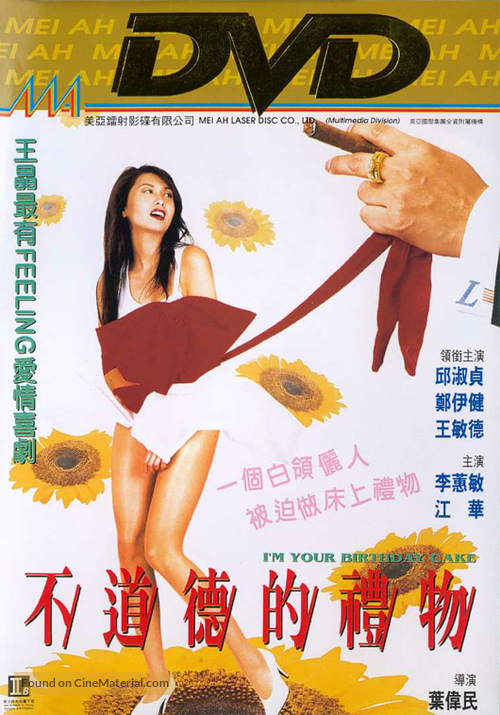 Bu dao de de li wu - Hong Kong Movie Cover