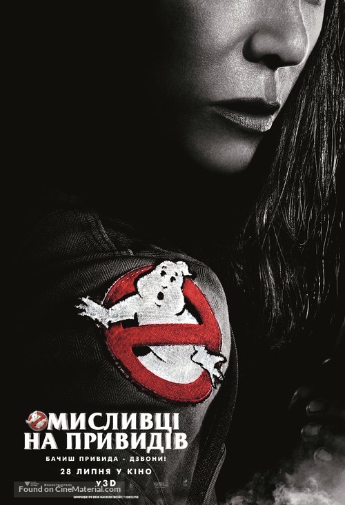 Ghostbusters - Ukrainian Movie Poster