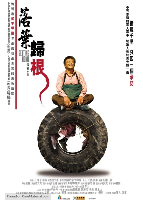 Luo ye gui gen - Taiwanese Movie Poster